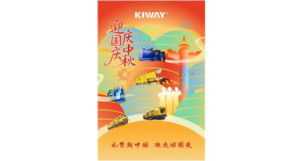 山河萬里慶國慶，人間至味是中秋